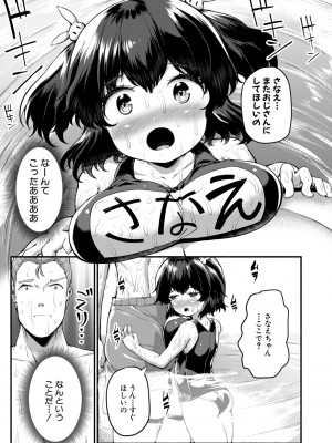 [崎森ダン] みにまむ巨乳少女 [DL版]_151