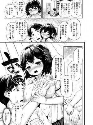 [崎森ダン] みにまむ巨乳少女 [DL版]_017