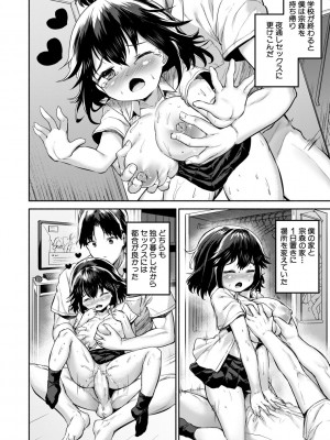 [崎森ダン] みにまむ巨乳少女 [DL版]_030