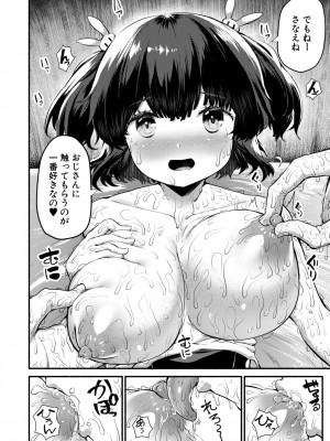 [崎森ダン] みにまむ巨乳少女 [DL版]_160