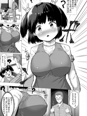 [崎森ダン] みにまむ巨乳少女 [DL版]_099