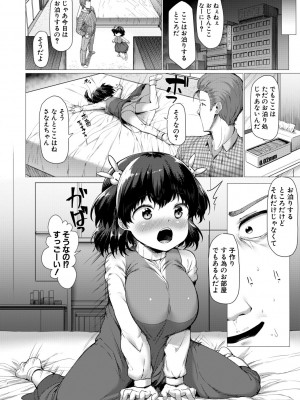 [崎森ダン] みにまむ巨乳少女 [DL版]_126