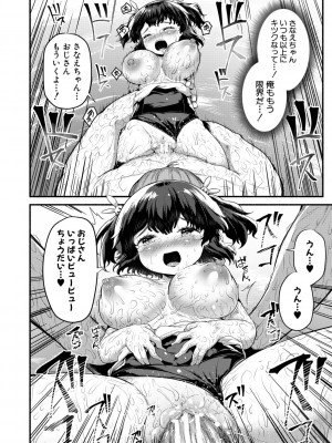 [崎森ダン] みにまむ巨乳少女 [DL版]_178