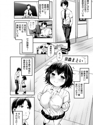 [崎森ダン] みにまむ巨乳少女 [DL版]_008