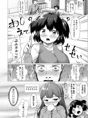 [崎森ダン] みにまむ巨乳少女 [DL版]_102