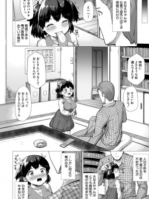 [崎森ダン] みにまむ巨乳少女 [DL版]_098