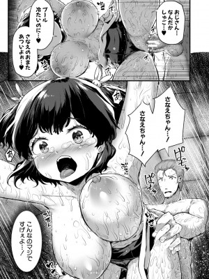 [崎森ダン] みにまむ巨乳少女 [DL版]_169