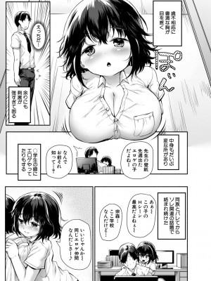 [崎森ダン] みにまむ巨乳少女 [DL版]_009