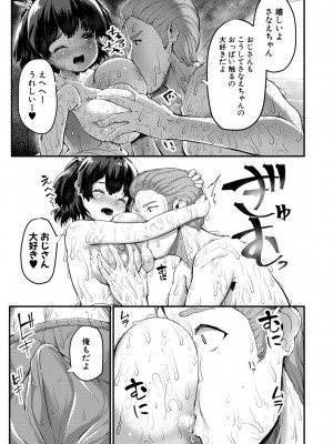 [崎森ダン] みにまむ巨乳少女 [DL版]_161