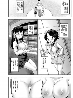 [崎森ダン] みにまむ巨乳少女 [DL版]_054