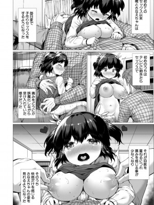 [崎森ダン] みにまむ巨乳少女 [DL版]_122