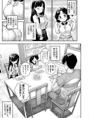 [崎森ダン] みにまむ巨乳少女 [DL版]_049