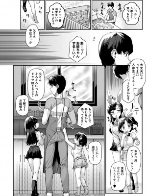 [崎森ダン] みにまむ巨乳少女 [DL版]_050