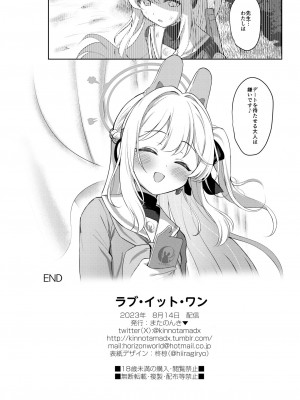 (C102) [Horizontal World (またのんき▼)] ラブ・イット・ワン (ブルーアーカイブ) [DL版]_026