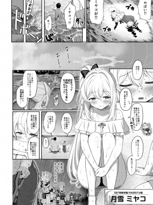 (C102) [Horizontal World (またのんき▼)] ラブ・イット・ワン (ブルーアーカイブ) [DL版]_004