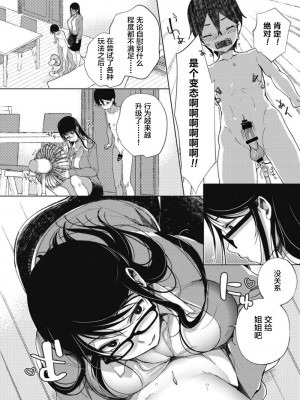 [あちゅむち] 乳ショータイム! [DL版] [中国翻訳]_101