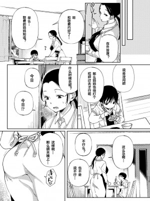 [あちゅむち] 乳ショータイム! [DL版] [中国翻訳]_155