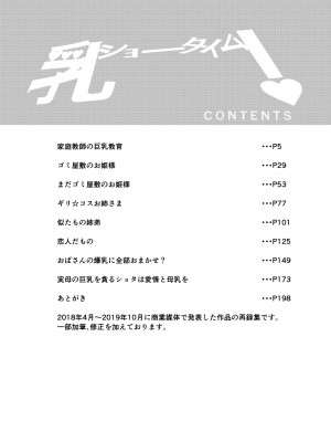 [あちゅむち] 乳ショータイム! [DL版] [中国翻訳]_003