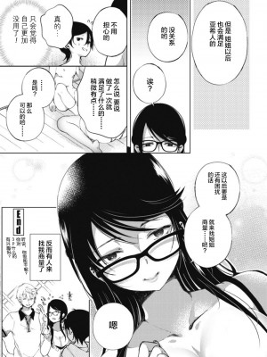 [あちゅむち] 乳ショータイム! [DL版] [中国翻訳]_122