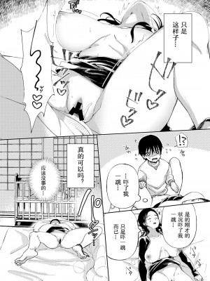 [あちゅむち] 乳ショータイム! [DL版] [中国翻訳]_154