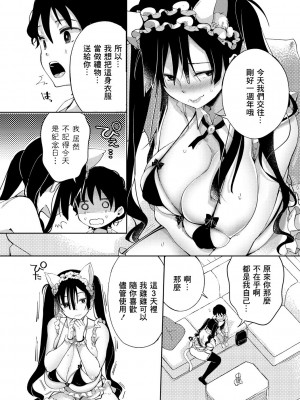 [あちゅむち] 乳ショータイム! [DL版] [中国翻訳]_132