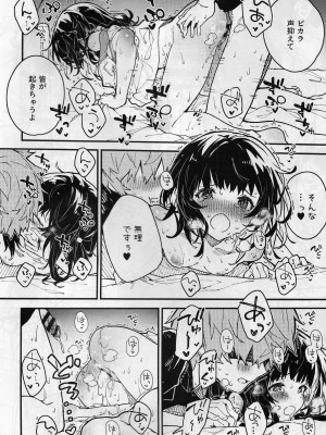 (C102) [ドットエイト (さわやか鮫肌)] ビカラちゃんといちゃいちゃする本6冊目 (グランブルーファンタジー)_13