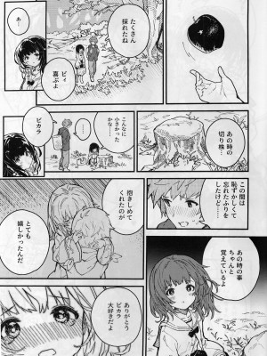 (C102) [ドットエイト (さわやか鮫肌)] ビカラちゃんといちゃいちゃする本6冊目 (グランブルーファンタジー)_14