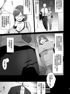 [ほたてちゃんぽん (ほたてちゃん)] パパ活JD、おちんぽ優良物件を見つける。 [空気系☆漢化] [DL版]_05