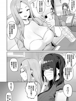 [ほたてちゃんぽん (ほたてちゃん)] パパ活JD、おちんぽ優良物件を見つける。 [空気系☆漢化] [DL版]_08