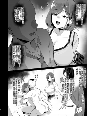 [ほたてちゃんぽん (ほたてちゃん)] パパ活JD、おちんぽ優良物件を見つける。 [空気系☆漢化] [DL版]_04