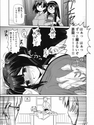 (C102) [筋槍ゲイボルグ (ボンド)] 蒼龍本 (艦隊これくしょん -艦これ-)_06