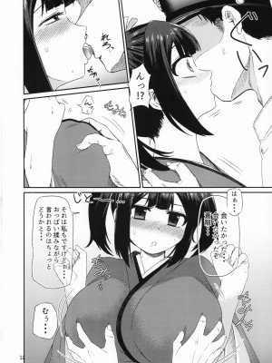 (C102) [筋槍ゲイボルグ (ボンド)] 蒼龍本 (艦隊これくしょん -艦これ-)_11