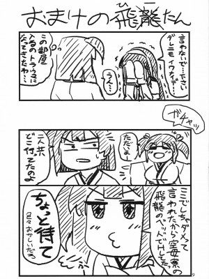 (C102) [筋槍ゲイボルグ (ボンド)] 蒼龍本 (艦隊これくしょん -艦これ-)_29