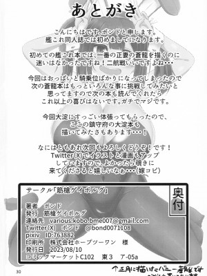 (C102) [筋槍ゲイボルグ (ボンド)] 蒼龍本 (艦隊これくしょん -艦これ-)_30