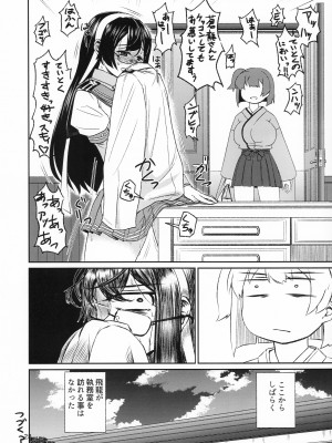 (C102) [筋槍ゲイボルグ (ボンド)] 蒼龍本 (艦隊これくしょん -艦これ-)_28