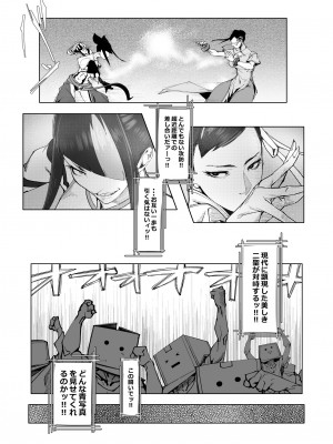 [モリゴタツ (小豆TANK)] Backstab (ストリートファイター) [DL版]_04