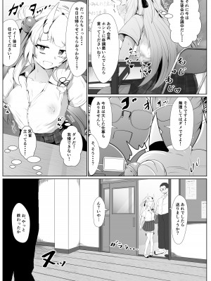 [I'll be BEAR (白熊)] 百ノ催眠鬼の表裏 (百鬼あやめ) [DL版]_11