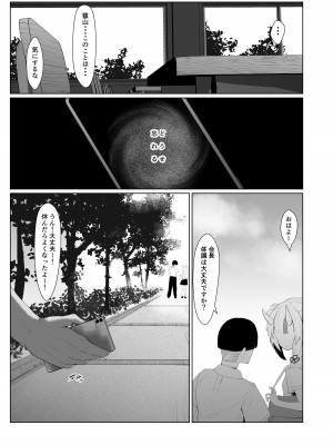 [I'll be BEAR (白熊)] 百ノ催眠鬼の表裏 (百鬼あやめ) [DL版]_29