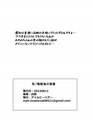 [I'll be BEAR (白熊)] 百ノ催眠鬼の表裏 (百鬼あやめ) [DL版]_30