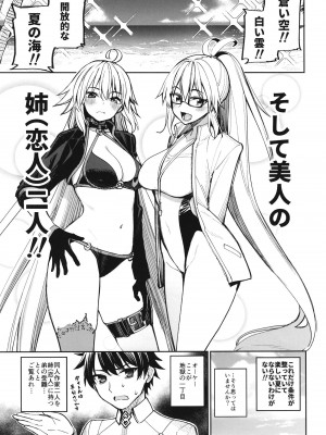 [こーひーめーかー (朝峰テル)] 姉たちが夏の海でもぐいぐいくる件。 (Fate／Grand Order) [DL版]_04