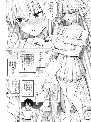 [こーひーめーかー (朝峰テル)] 姉たちが夏の海でもぐいぐいくる件。 (Fate／Grand Order) [DL版]_15