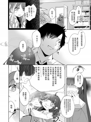 [うつすみおんせん (空住キオ)] その照準の先に見ゆ (ブルーアーカイブ) [DL版] [白杨汉化组]_06