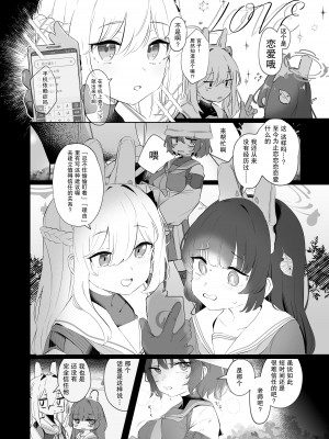 [うつすみおんせん (空住キオ)] その照準の先に見ゆ (ブルーアーカイブ) [DL版] [白杨汉化组]_08