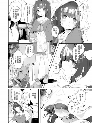 [うつすみおんせん (空住キオ)] その照準の先に見ゆ (ブルーアーカイブ) [DL版] [白杨汉化组]_04