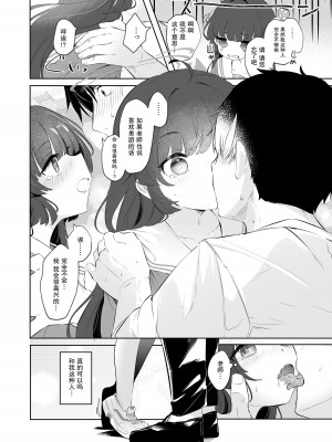 [うつすみおんせん (空住キオ)] その照準の先に見ゆ (ブルーアーカイブ) [DL版] [白杨汉化组]_12