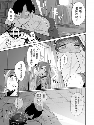 [うつすみおんせん (空住キオ)] その照準の先に見ゆ (ブルーアーカイブ) [DL版] [白杨汉化组]_19