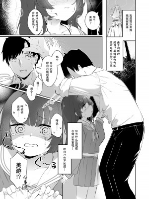 [うつすみおんせん (空住キオ)] その照準の先に見ゆ (ブルーアーカイブ) [DL版] [白杨汉化组]_03