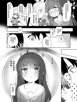 [うつすみおんせん (空住キオ)] その照準の先に見ゆ (ブルーアーカイブ) [DL版] [白杨汉化组]_10