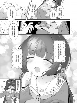 [うつすみおんせん (空住キオ)] その照準の先に見ゆ (ブルーアーカイブ) [DL版] [白杨汉化组]_25