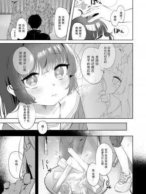 [うつすみおんせん (空住キオ)] その照準の先に見ゆ (ブルーアーカイブ) [DL版] [白杨汉化组]_07